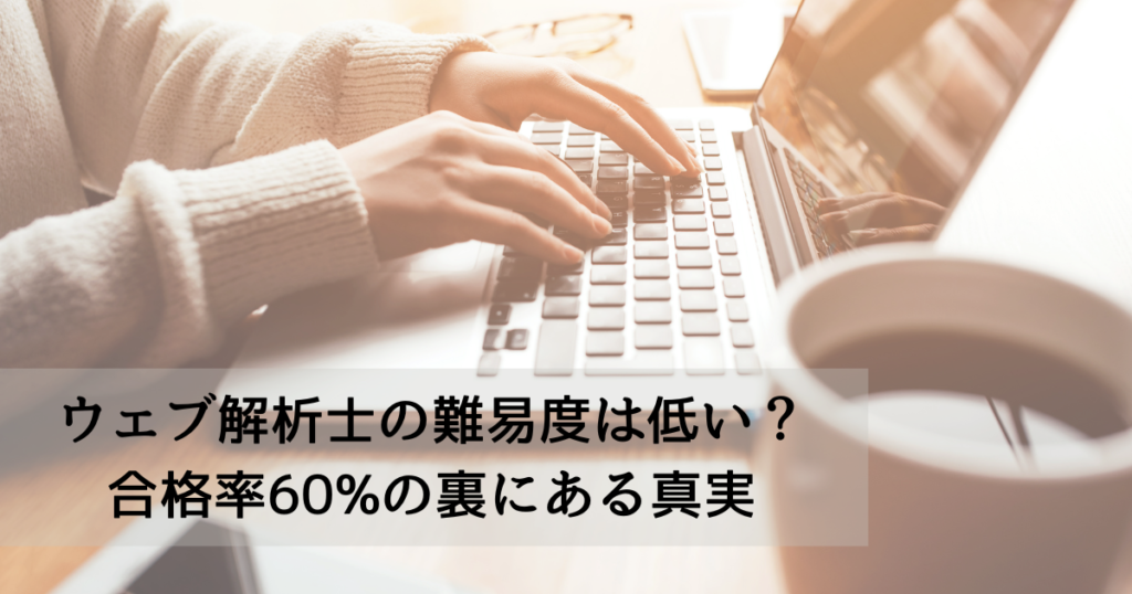 web-analyst-difficulty