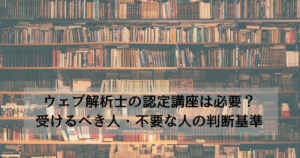 web-analyst-kouza