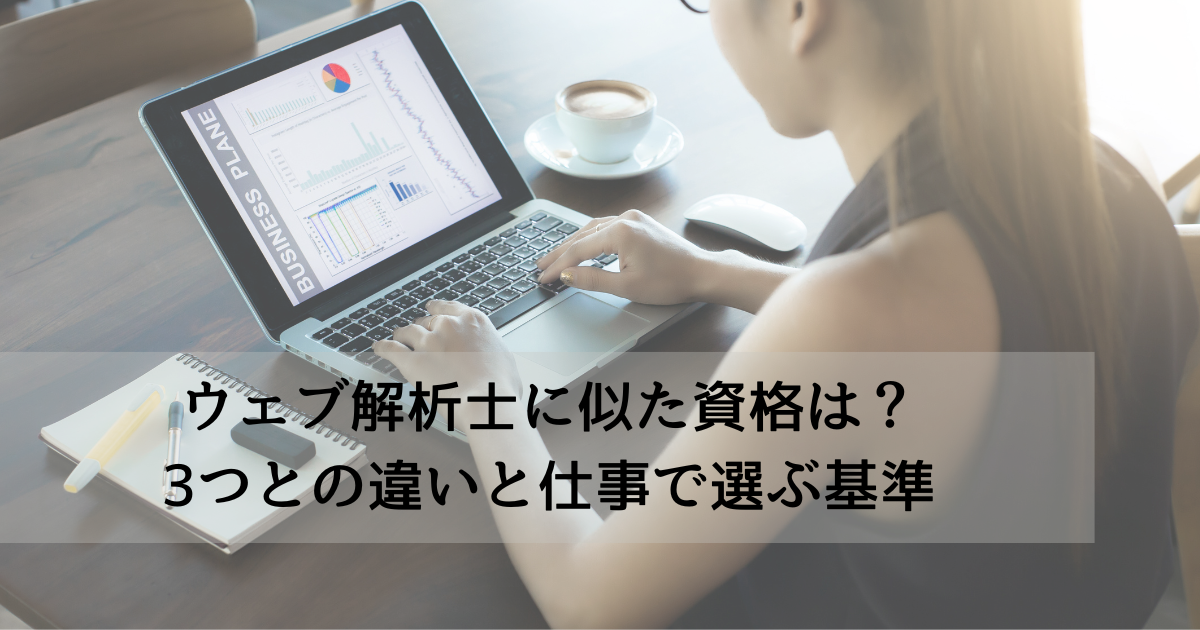 web-analyst-hikaku