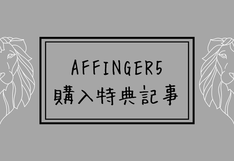 affinger-present