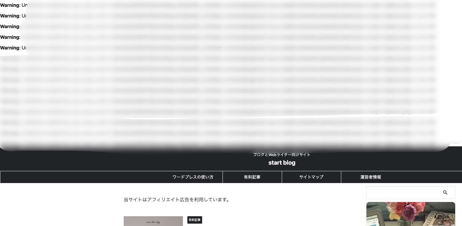 AFFINGER LazyLoadの影響でトップページにコードが表示された状態
