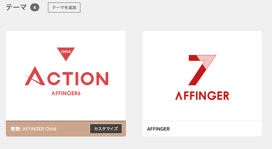 affinger7 導入方法