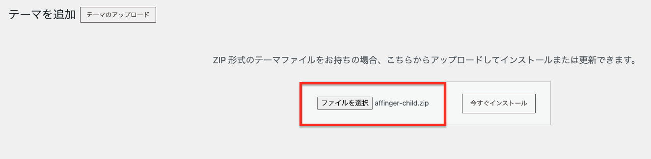 affinger7 導入方法