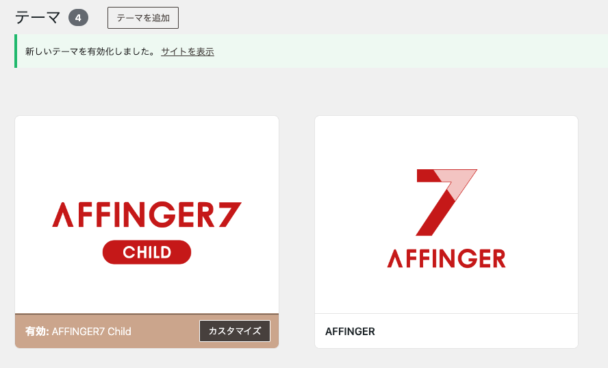 affinger7 導入方法