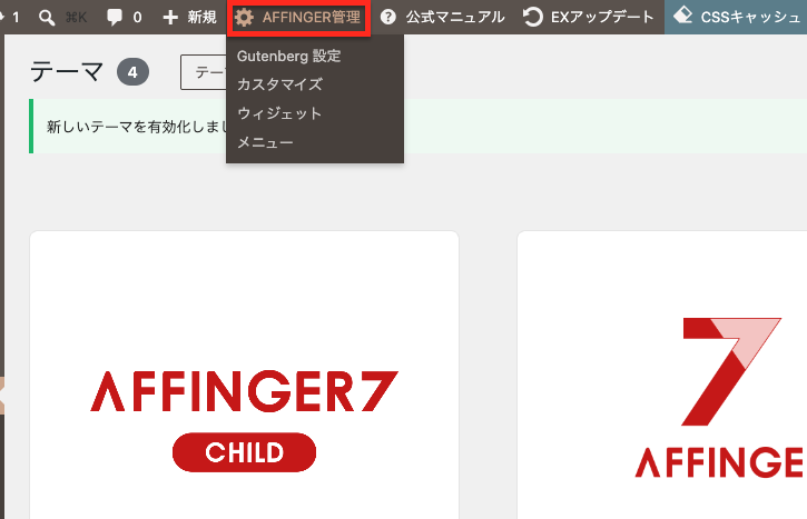 affinger7 導入方法